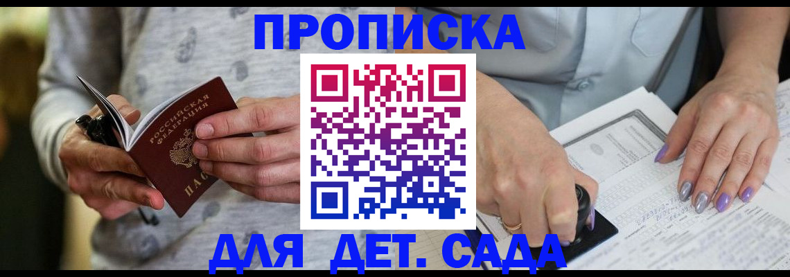 прописка в Буинске