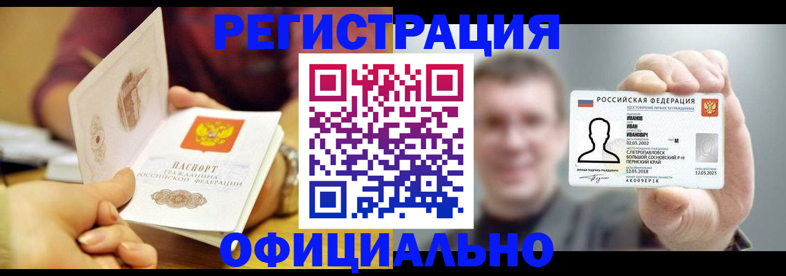 где прописаться в Буинске