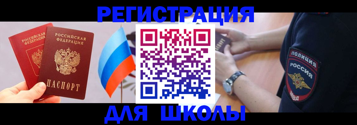 прописка 2025 в Буинске