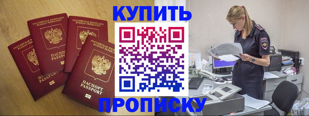 прописка для кредита в Буинске